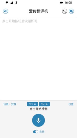 爱传 6.0.10.34 最新版 1