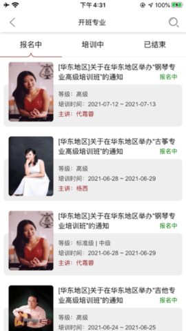 国音美育 v2.1.6 安卓版 3
