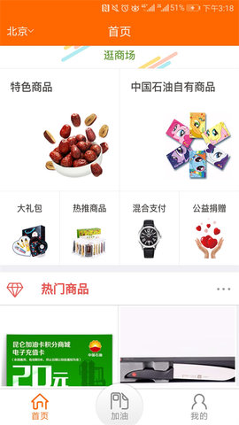中国石油 v3.6.9 官方版 1