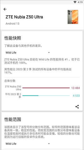 3DMark 2.4.4934 手机版 4