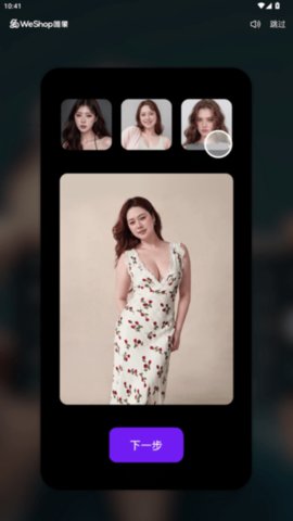weshop唯象 v1.1.1 官方版 1