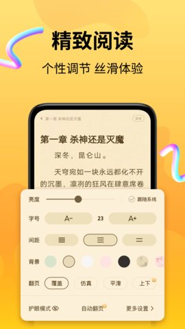 拾光小说 4.9.1.2 最新版 3