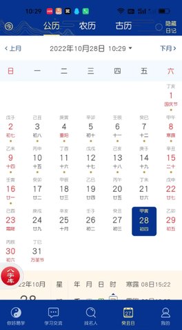 木火通明八字 v4.0.5 最新版 3