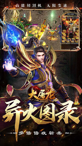 大屠龙传奇 1.0.0 最新版 2