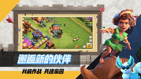 部落冲突昆仑版 v16.917.1 安卓版 3