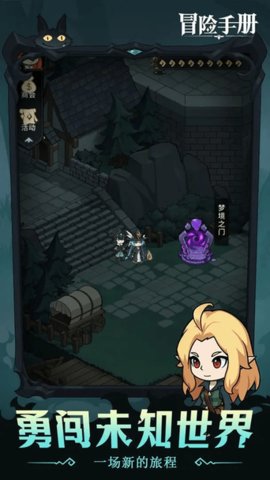 冒险手册 v0.1 最新版 3