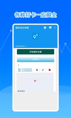 模拟定位神器 v2023.12.26 安卓版 3