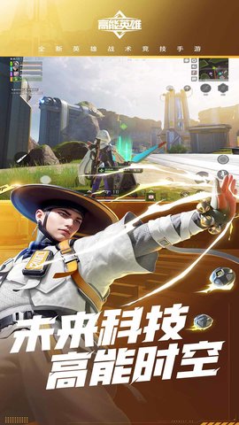 高能英雄云游戏 5.0.0.3990204 手机版 4