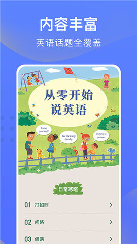 从零开始学英语 v6.64 安卓版 2