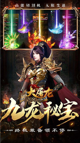 大屠龙传奇 1.0.0 最新版 4
