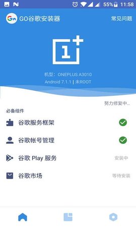 Go谷歌安装器 4.8.7 安卓版 1