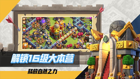 部落冲突昆仑版 v16.917.1 安卓版 1