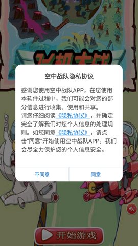 空中战队 1.0 最新版 2