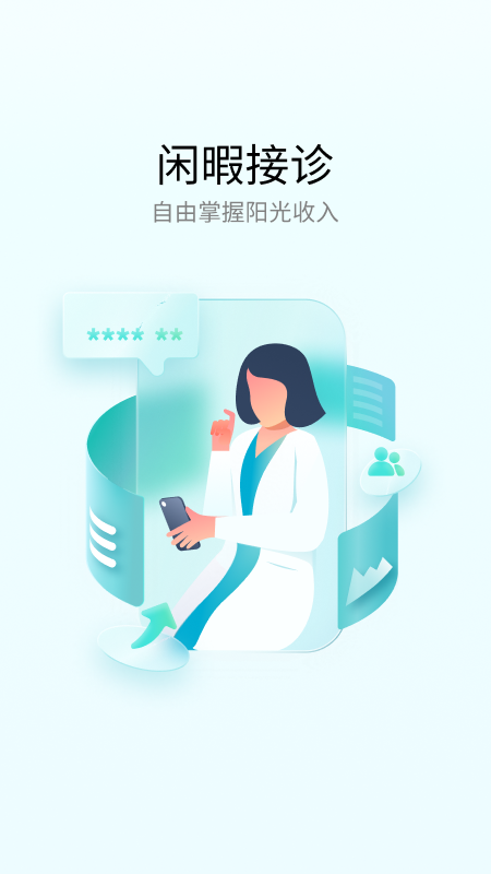 熙心健康医生版 4.9.5 安卓版 1
