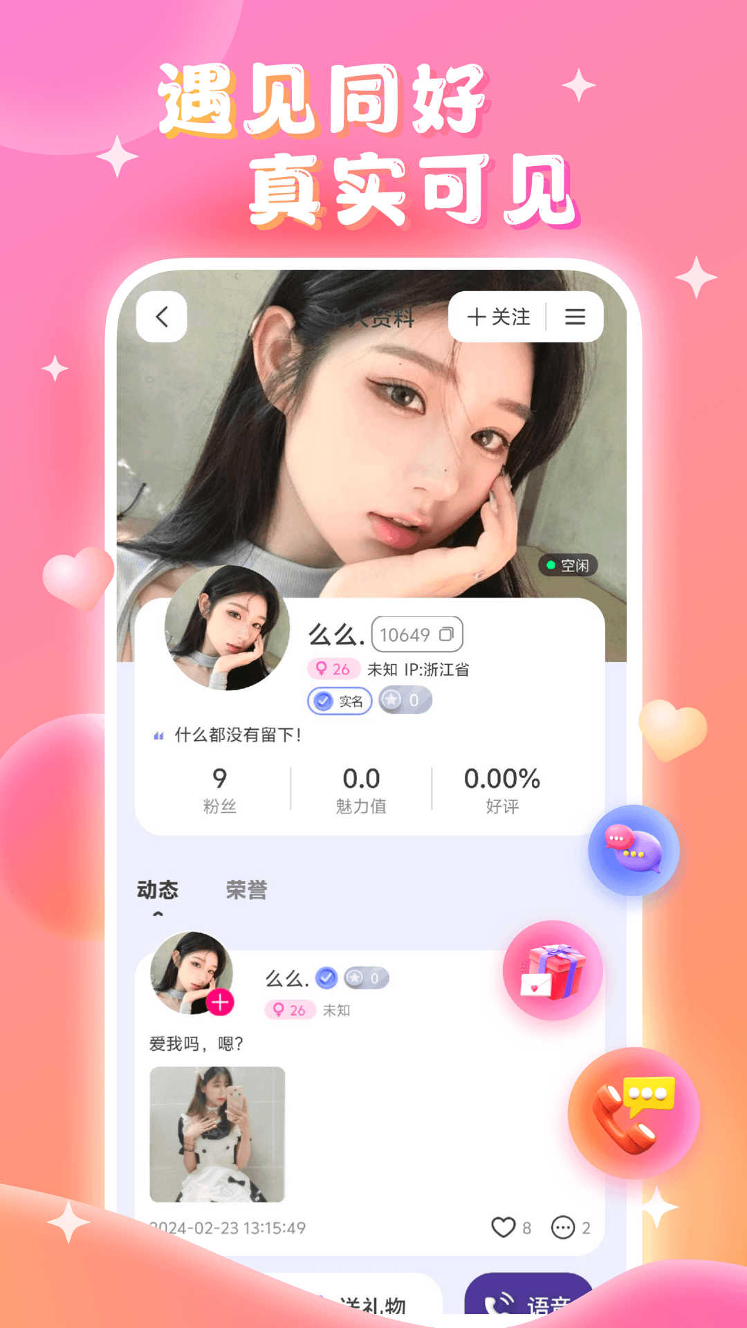 言聊 1.0.1 安卓版 1