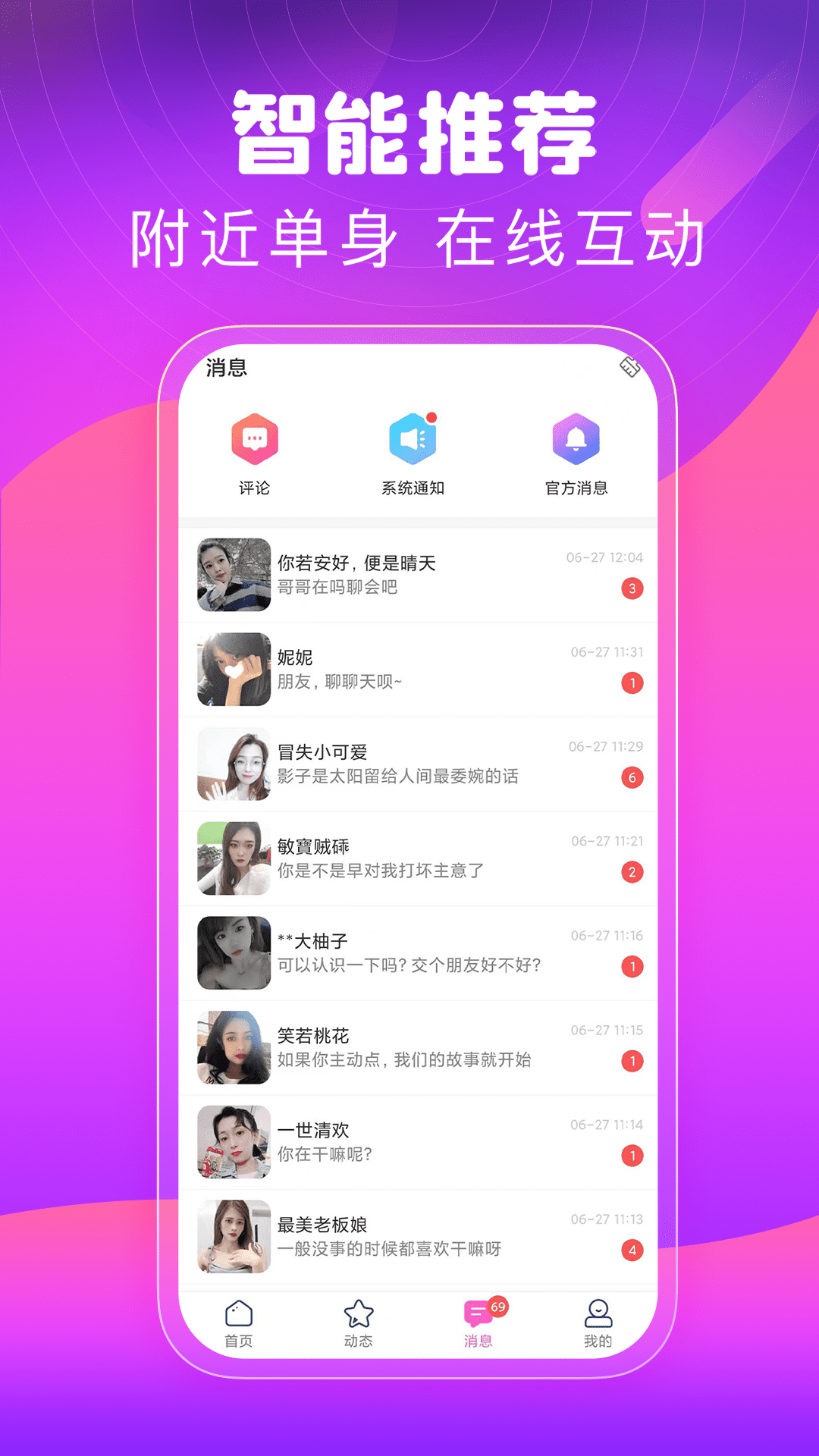 同城心人交友 4.1.8 最新版 4