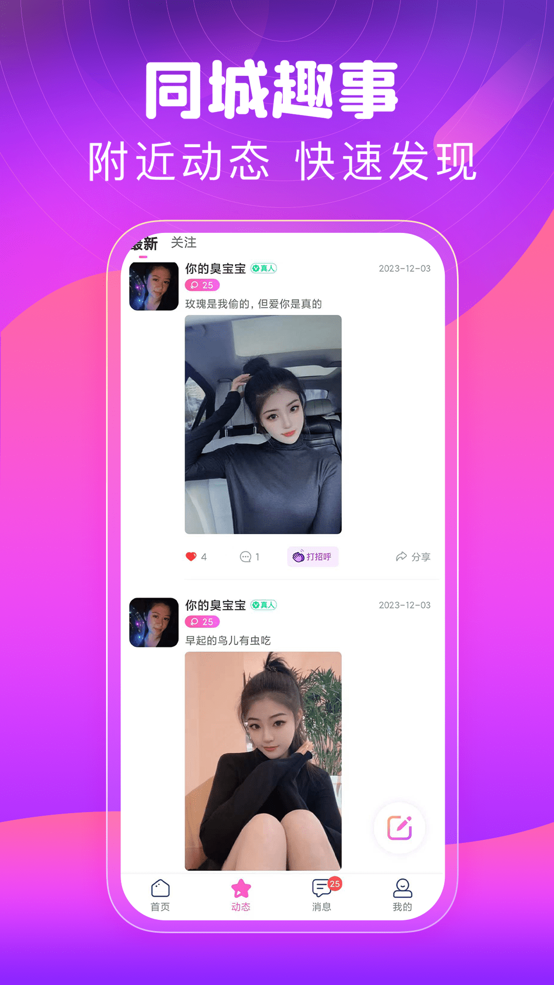 同城心人交友 4.1.8 最新版 3