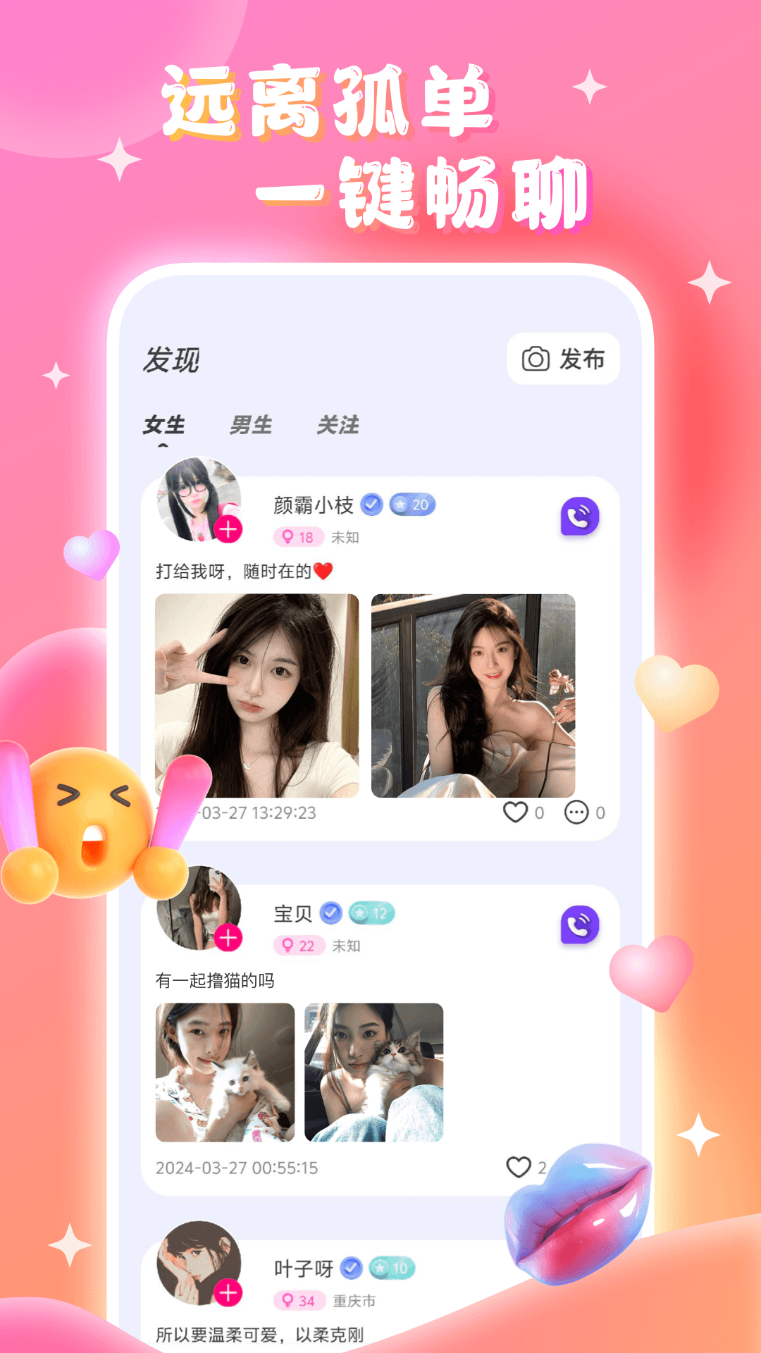 言聊 1.0.1 安卓版 2