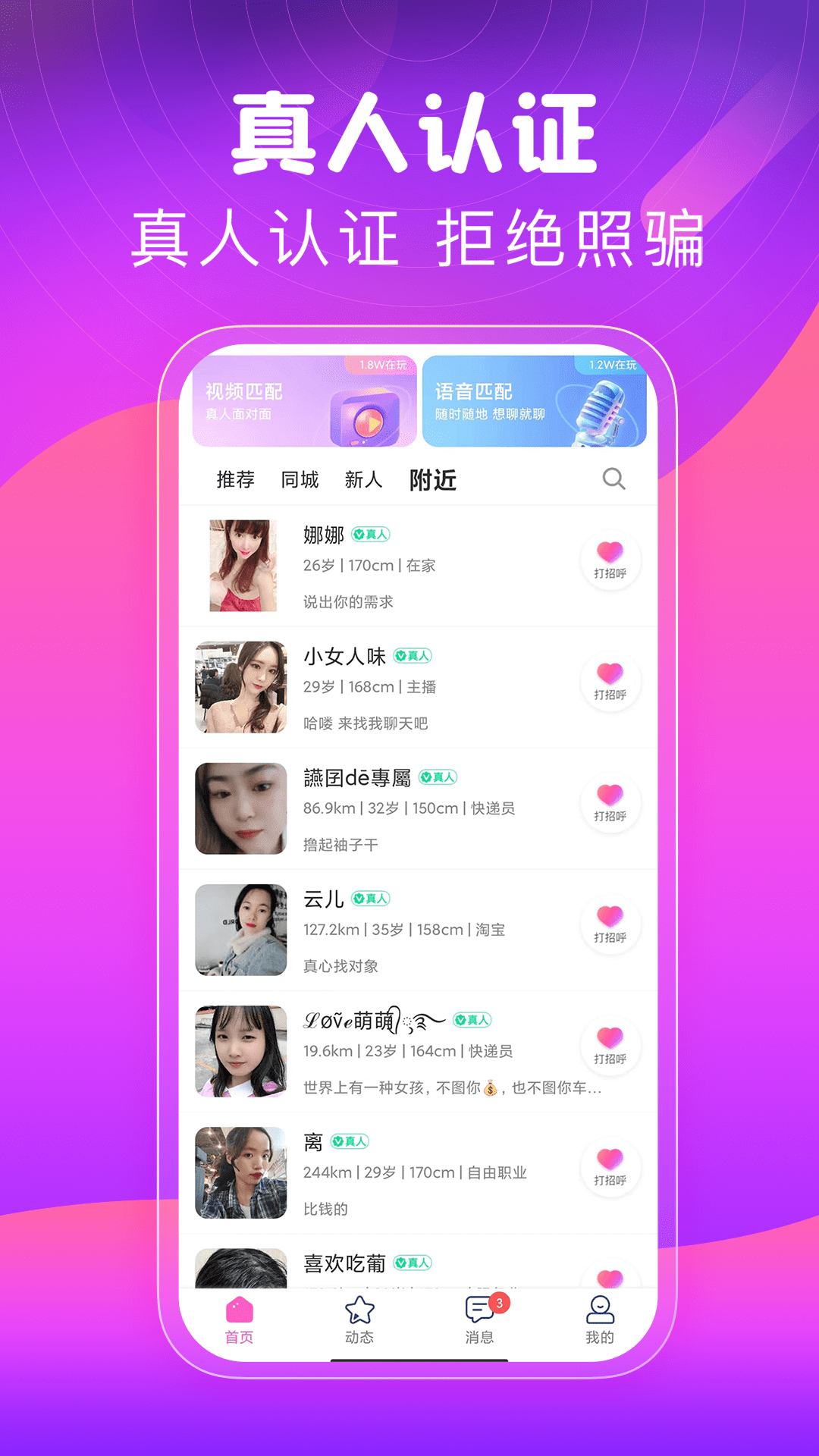 同城心人交友 4.1.8 最新版 2