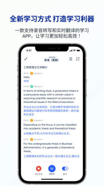 有道留学听课宝 1.1.2 官方版 3