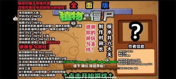 pvz全面版 v25.0 安卓版 2