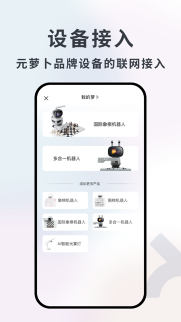 元萝卜 v1.0.1 最新版 3