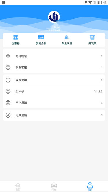 海宁智慧停车 v1.5.6 最新版 3