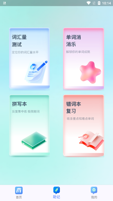 背多分单词 v1.0.0 官方版 3