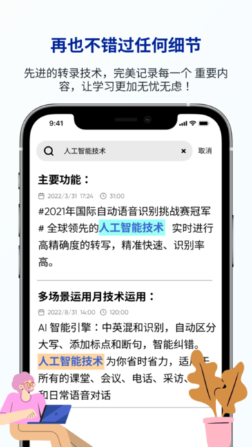 有道留学听课宝 1.1.2 官方版 1