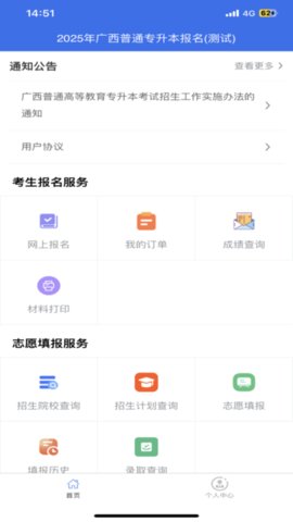 广西专升本 v1.0.0 官方版 3