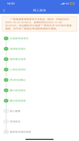 广西专升本 v1.0.0 官方版 1