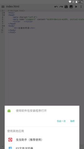webide编辑器 1.8.2 安卓版 2