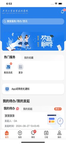 数智工职院 v1.0.5 安卓版 2