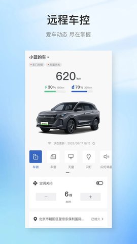 赛力斯蓝电 v1.2.0 官方版 2