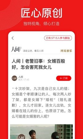 网易新闻精编版 1.0.10 安卓版 2