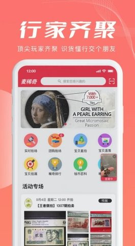 麦稀奇 v3.0.2 官方版 3