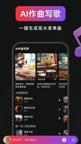 ai作曲写歌 v1.0.2.3 安卓版 1