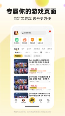 淘号玩平台 v3.6.5 官方版 3