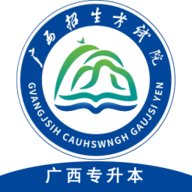 广西专升本app下载-广西专升本2025最新版