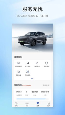 赛力斯蓝电 v1.2.0 官方版 3
