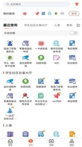 慧通江职 v1.0.88 最新版 1