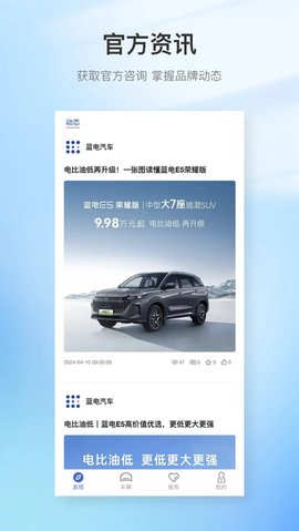赛力斯蓝电 v1.2.0 官方版 1