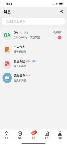 数智工职院 v1.0.5 安卓版 1