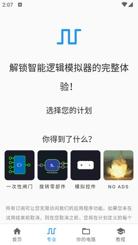 智能逻辑模拟器 v7.0.7 最新版 1