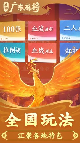 雀神广东麻将 v6.0.3 安卓版 2