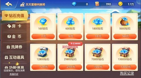 天天爱柳州麻将 v6.0.1 安卓版 2