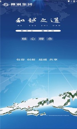 柳钢e企学 v1.0.3 安卓版 1