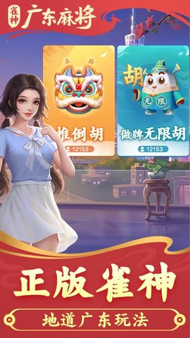 雀神广东麻将 v6.0.3 安卓版 3