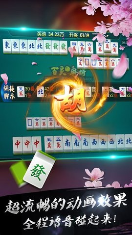 多乐山东麻将 v2.0.12 免费版 1