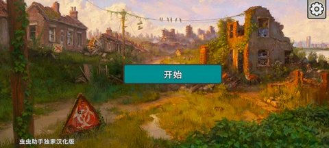 劫后公司 v1.0.4 安卓版 3